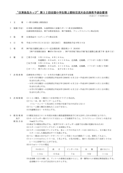 要項 - 兵庫陸上競技協会