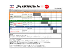 前日 参加受付/車検 レーシングカート走行 5月28日（土） 特別走行