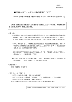 皿倉山リニューアル計画について（1）（PDF形式：62KB）