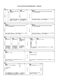日程 (PDF形式)
