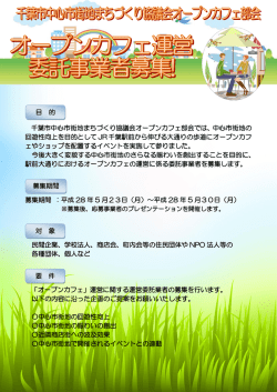 千葉市中心市街地まちづくり協議会オープンカフェ部会