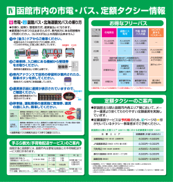 PDF版 - 函館市公式観光情報サイトはこぶら