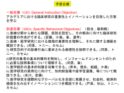 ポリクリにおける学習目標および概略 - 九州大学 次世代医療研究開発講座