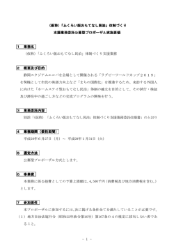 プロポーザル実施要領