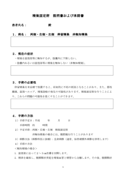 精巣固定術 説明書および承諾書