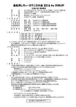 桑名杯実施要項＆ドロー - 日本女子テニス連盟広島県支部