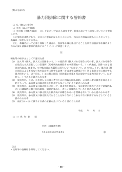誓約書4 (PDF : 112KB)