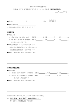 PDF申し込み書 - 神奈川県立金沢養護学校HP