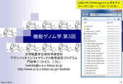 講義資料 - アグリバイオインフォマティクス教育研究ユニット