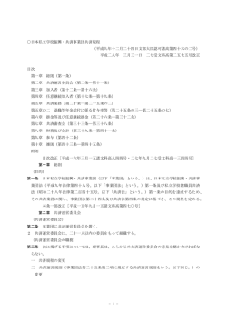 共済規程 - 私学共済事業