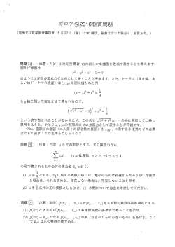 Page 1 ガロア祭2016懸賞問題 (提出先は数学教室事務室。5月27日
