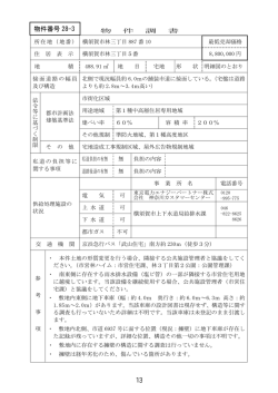 ［物件調書］（PDF：799KB）
