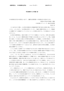 理事ご挨拶 - 日本医療安全学会