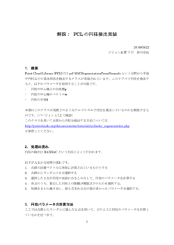 解説： PCL の円柱検出実装
