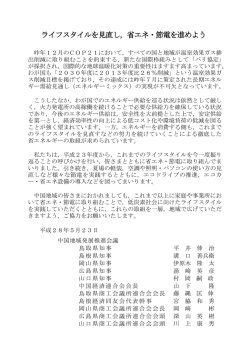 ライフスタイルを見直し，省エネ・節電を進めよう