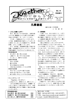 蕨市立第二中学校学校だより4月号
