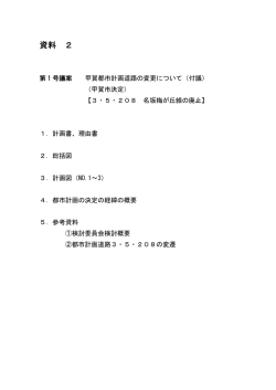 資料 2 - 甲賀市