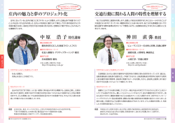 Page 1 交通行動に関わる人間の特性を理解する 私たちは日常的に道路