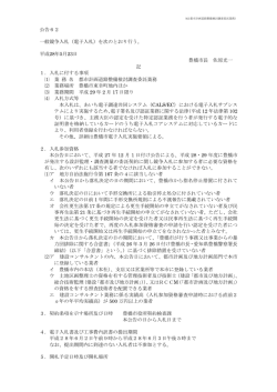 公告62 一般競争入札（電子入札）を次のとおり行う。 平成28年