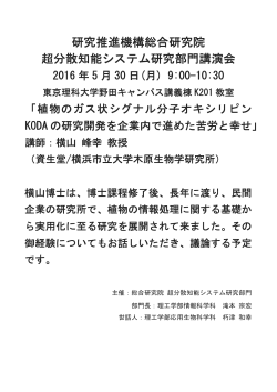 研究推進機構総合研究院 超分散知能システム研究部門講演会