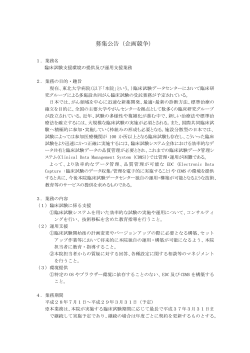 募集公告（企画競争）