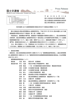資料1 熊本地震における建築物被害の原因分析を行う委員会の開催