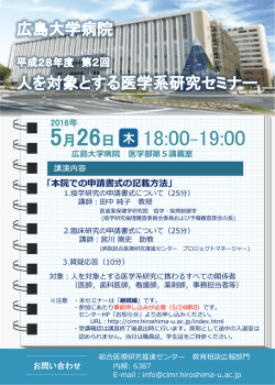 案内 - 広島大学病院総合医療研究推進センター