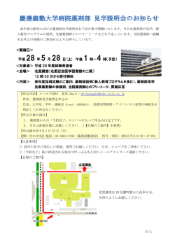 薬剤部 見学説明会のお知らせ