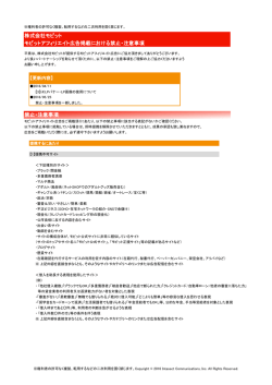 株式会社モビット モビットアフィリエイト広告掲載における禁止・注意事項