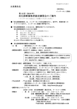 劣化診断資格者認定講習会のご案内