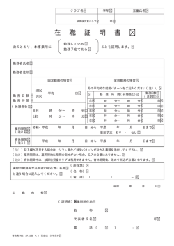 在職証明書(PDF文書)