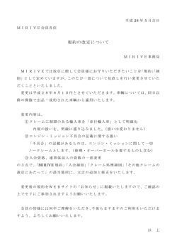 規約一部改定のご案内