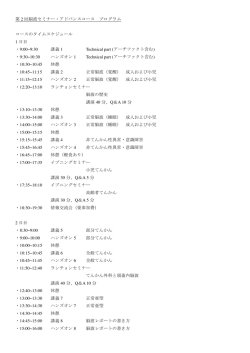 プログラム（PDFファイル 37KB）