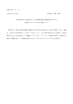 貝塚市公告 67 号 平成 28 年 5 月 26 日 貝塚市長 藤原 龍男 貝塚市営