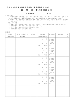 ファイル名：jitu1-shokureki4 サイズ：93.22KB