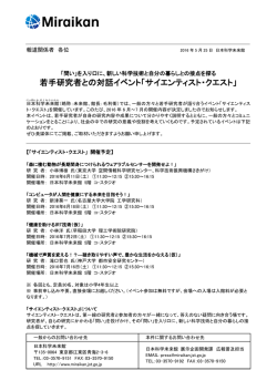 若手研究者との対話イベント「サイエンティスト・クエスト」