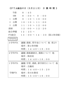 公開授業-PTA総会