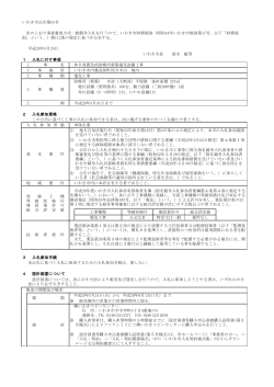 休日夜間急病診療所新築電気設備工事(PDF文書)