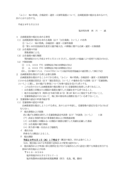 一般公告（PDF形式 160キロバイト）