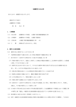 一般競争入札公告 - 武蔵野赤十字病院