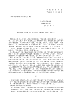 梅雨期及び台風期における防災態勢の強化について
