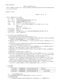 松島町告示第098号 建設工事一般競争入札公告 条件付一般競争入札