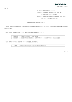 中期経営計画の提出等について