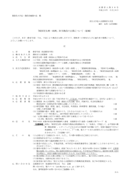 公募文書 - 京都教育大学