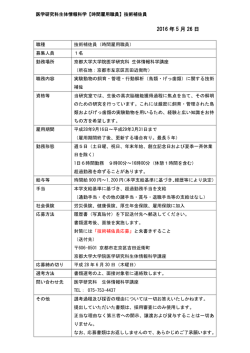 医学研究科 生体情報科学 技術補佐員