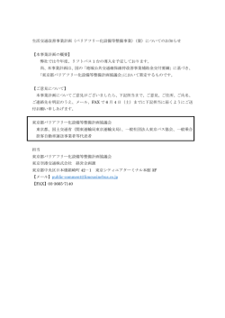 （バリアフリー化設備等整備事業）（案）