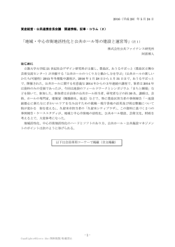記事・コラムページへ - 資産経営・公民連携首長会議