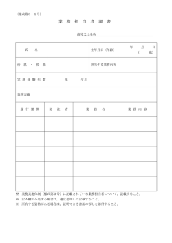 （様式第6-2号） PDF版（PDF：73KB）