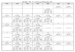 2016年 7月 パーソナルジム 『Aty』 カレンダー