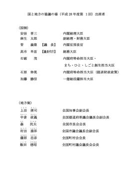 出席者名簿（PDF形式：54KB）